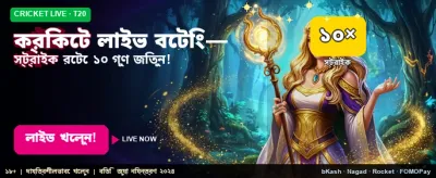 আজকের লাইভ ক্রিকেট ম্যাচ জিতুন banner