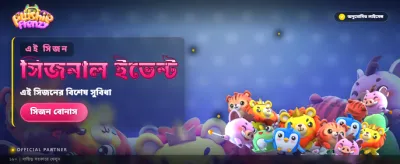 বিশাল পুরস্কার জিতুন এখনই banner